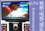 AV/TV