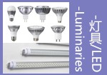 Luminaries